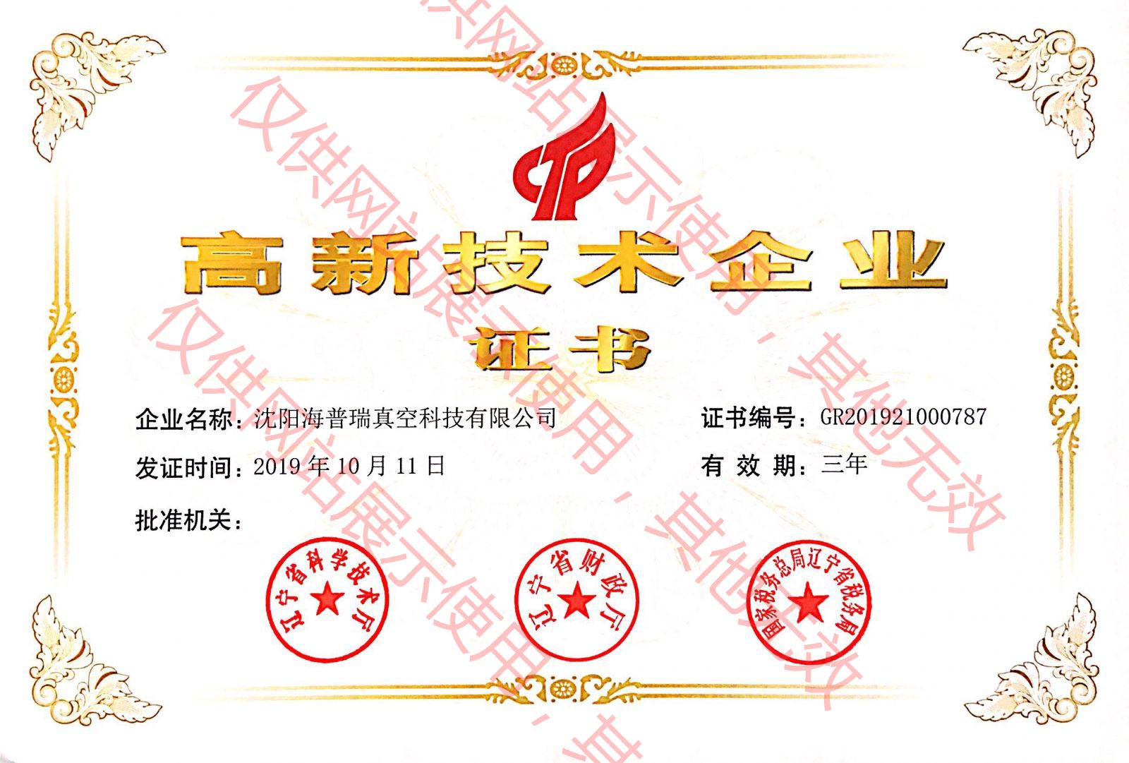 企业资质